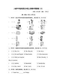 人教PEP版英语五年级上册期中预测卷（5）