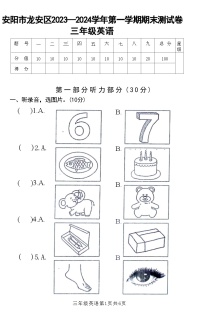 河南省安阳市龙安区2023-2024学年三年级上学期期末英语试题