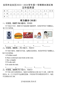 河南省安阳市龙安区2023-2024学年五年级上学期期末英语试题