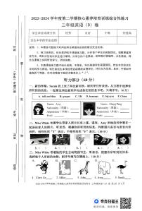 广东省湛江市吴川市2023-2024学年三年级下学期期末英语试题