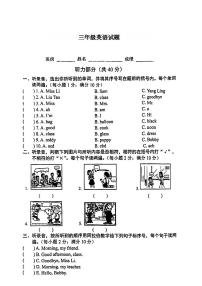 江苏省徐州市睢宁县王集镇2024-2025学年三年级上学期第一次月考英语试题