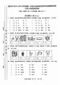 广东省清远市连州市2023-2024学年三年级上学期期末英语试题