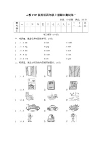 期末（试题）-2024-2025学年人教PEP版英语四年级上册