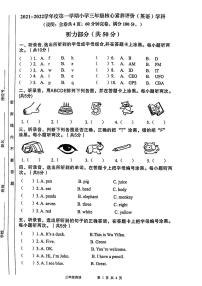 广东省清远市连州市2021-2022学年三年级上学期期末英语试题