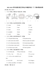 内蒙古通辽市科左中旗2023-2024学年四年级下学期期末英语试卷