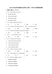 北京市东城区北京市汇文第一小学2023-2024学年六年级下学期期末考试英语试题