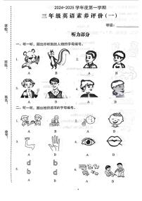 广东省汕头市金平区2024-2025学年三年级上学期第一次月考英语试题