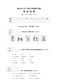 云南省玉溪市峨山县2022-2023学年三年级下学期期末监测试题英语卷