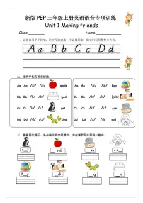 新版三年级（上）英语（人教PEP）语音专项训练
