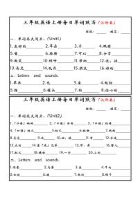 新版三上英语每日单词默写小纸条（人教PEP）学案