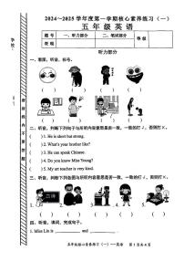 广东省汕头市金灶镇2024-2025学年五年级上学期月考英语试题