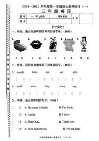 广东省汕头市金灶镇2024-2025学年三年级上学期月考英语试题