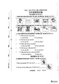 河南省焦作市2023-2024学年五年级上学期期末英语试题