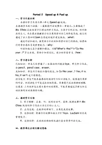 英语外研版（三起）2024Unit 2 My school things教案设计
