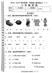 广东省汕头市潮阳区2024-2025学年三年级上学期月考英语试题