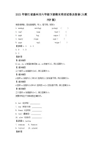 2021-2022学年浙江省嘉兴市六年级下册期末英语试卷及答案(人教PEP版)