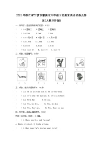 2021-2022学年浙江省宁波市慈溪市六年级下册期末英语试卷及答案(人教PEP版)