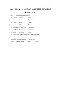 2021-2022学年浙江省宁波市余姚市六年级下册期末英语试卷及答案(人教PEP版)
