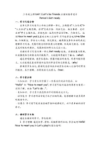 小学英语外研版（三起）2024三年级上册（2024）Unit 1 Let's be friends!教案