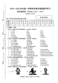 广东省深圳市龙华区2024-2025学年四年级上学期第一次月考英语试题+Module+1