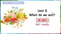 英语三年级上册（2024）Unit 5 What do we eat?教课内容课件ppt