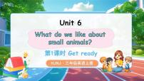 小学英语沪教牛津版(六三制一起)(2024)三年级上册（2024）Unit 6 What do we like about small animals?背景图课件ppt