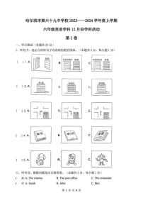 2023-2024学年黑龙江省哈尔滨六十九中六年级（上）月考英语试卷（12月份）（五四学制）