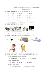 期末 （试题） -2024-2025学年人教PEP版英语六年级上册