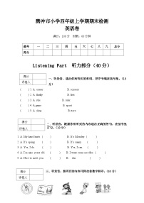 云南省保山市腾冲市2022-2023学年四年级上学期期末检测试题英语卷