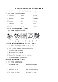 山西省临汾市霍州市2023-2024学年六年级下学期期末考试英语试题