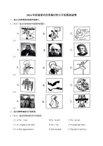 河南省许昌市禹州市2023-2024学年六年级下学期期末考试英语试题