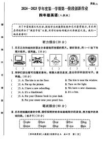 陕西省咸阳市武功县多校2024-2025学年四年级上学期月考英语试题