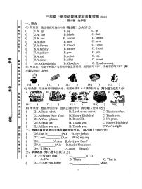 江苏省南京市江北新区2023-2024学年三年级上学期期末考试英语试题