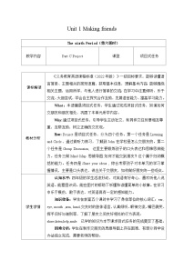 英语三年级上册（2024）Part C教学设计