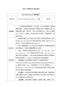 英语人教版PEP（2024）Part B教案设计