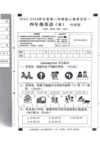 山东省聊城市东昌府区校联考2024-2025学年四年级上学期9月月考英语试题