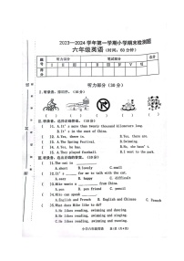 河南省平顶山市新华区2023-2024学年六年级上学期期末英语试题