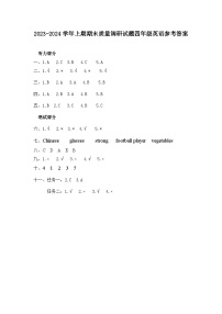 河南省济源市2023-2024学年四年级上学期期末英语试题