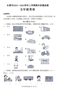 河南省许昌市长葛市2023-2024学年五年级上学期期末英语试题