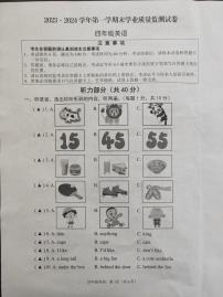 江苏省南通市海安市2023-2024学年四年级上册期末英语试题