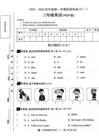 安徽省亳州市利辛县2024-2025学年三年级上学期月考英语试题