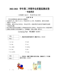 云南省保山市腾冲市2022-2023学年一年级下学期期末英语试题