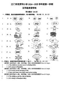 广东省江门市范罗冈小学2024-2025学年五年级上学期9月月考英语试题