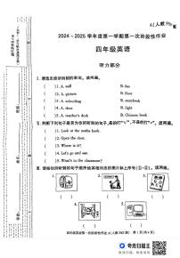 陕西省安康平利县部分学校2024-2025学年四年级上学期月考英语试题