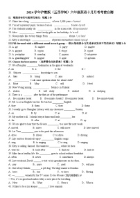 2024-2025学年沪教版（五四学制）六年级上学期十月英语月考考前自测