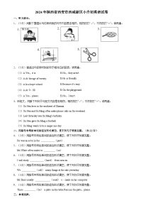 陕西省西安市西咸新区2023-2024学年六年级下学期期末考试英语试题