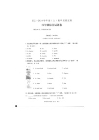 重庆市万州区2023-2024学年四年级上学期期末考试综合（英语+道德与法治+科学）试题