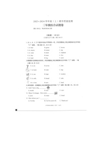 重庆市万州区2023-2024学年三年级上学期期末考试综合（英语+道德与法治+科学）试题