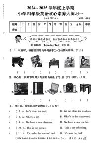 陕西省西安市雁塔区部分学校2024-2025学年四年级上学期月考英语试题