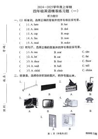 广东省茂名市茂南区2024-2025学年四年级上学期月考英语试题